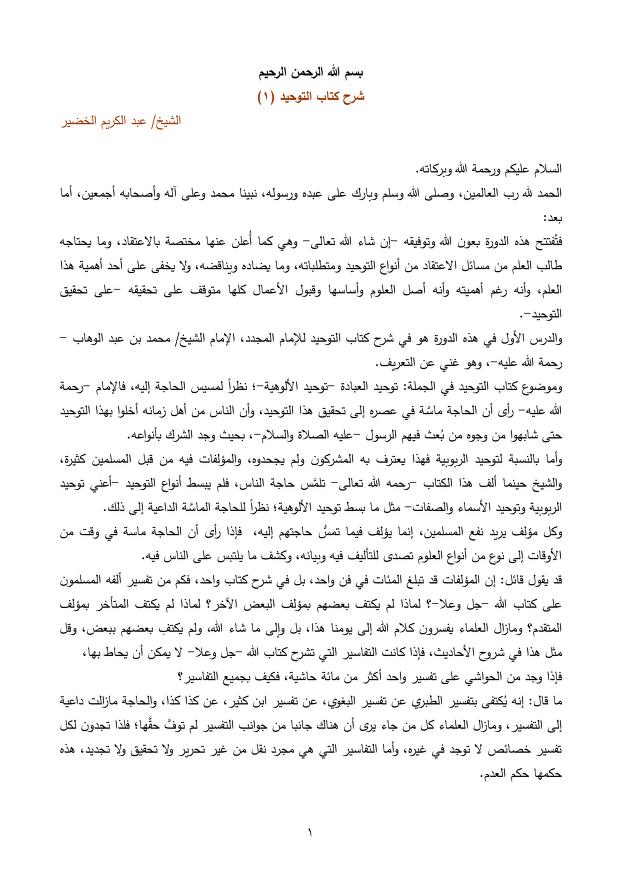 شرح كتاب التوحيد
